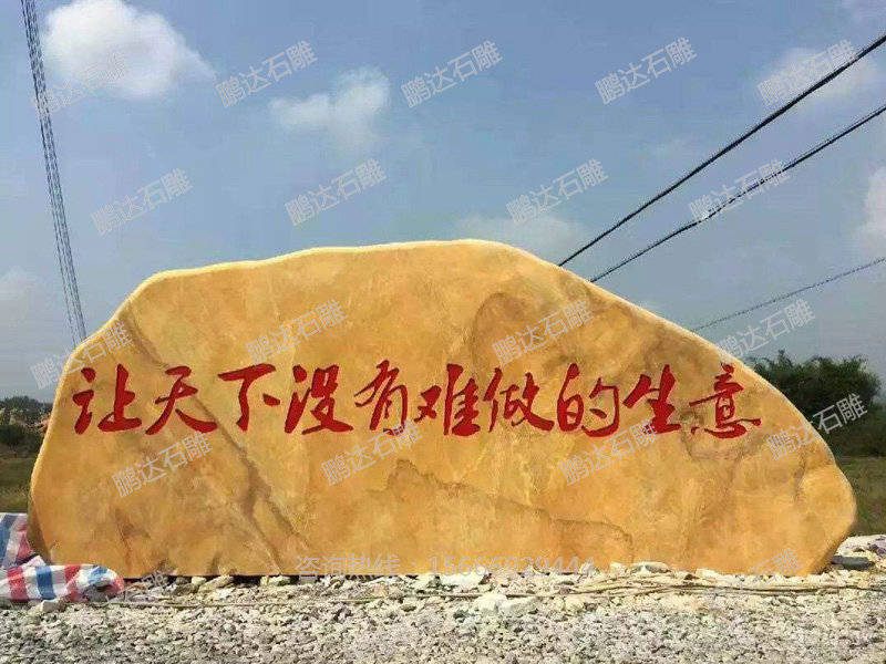 景觀石