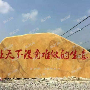 景觀石
