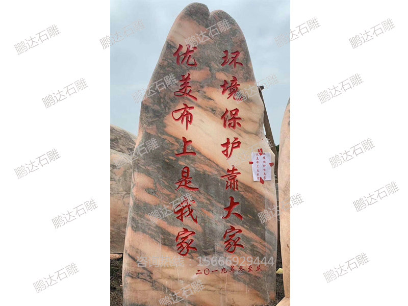 景觀石