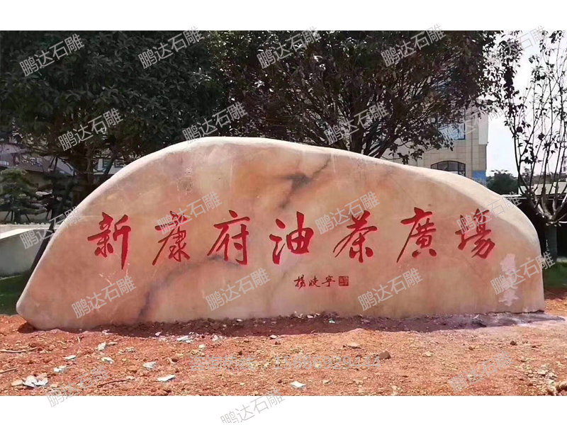 景觀石