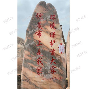 景觀石