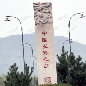 石雕龍柱華表
